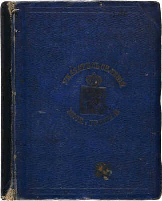 Указатель селений и жителей уездов Московской губернии. М., 1852.